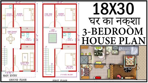 18 0x30 0 House Plan घर का नक्शा 3 Bedroom House Plan Gopal