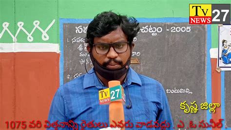 10 tv is a telugu news channel presenting telangana news, andhra pradesh news, weather reports, sports, entertainment and more. 1075 వరి విత్తనాన్ని రైతులు ఎవరు వాడవద్దు . ఎ .ఓ సునీల్ ...