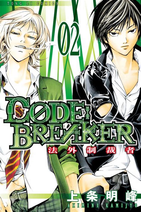 CØde Breaker法外制裁者 2 線上看 漫畫線上看 Book☆walker 台灣漫讀 電子書平台