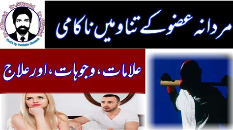 Erectile Dysfunction Treatment Urdu Hindi Uzaw Tanasal Main Akrao