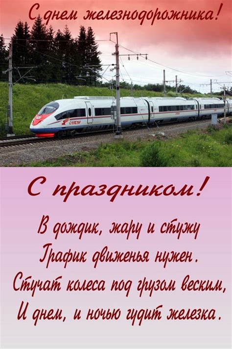 Красивые открытки и картинки с днем россии 12 июня, скачать бесплатно, отправить. C Днем железнодорожника: картинки, поздравления и открытки ...