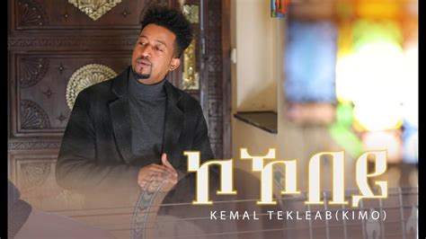 New Eritrea Music 2022 Kemal Tekleab Kimo ኮኾበይ Tigrina Music Star