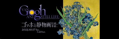 Van Gogh and Still Life : From Tradition to Innovation | Sompo Museum