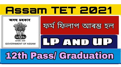 Assam Lp Up Tet Apply Online Lower Primary Upper Primary
