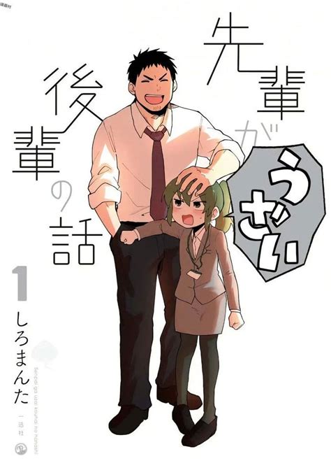 El anime Senpai ga Uzai Kouhai no Hanashi se estrenará en octubre