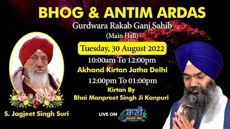 Live Bhog And Antim Ardaas Sjagjeet Singh Ji Suri Grakabganj