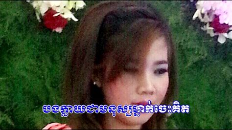 Karaoke Khmer Love Youtube
