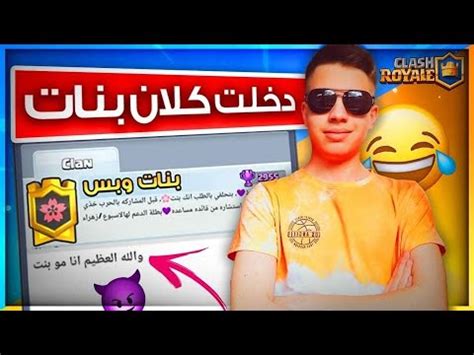 و أخيرا ابدأ مرحلة تطوير فريق أحلامك دريم ليج. وصف كلان كلاش رويال - رابط دخول كلان https://link