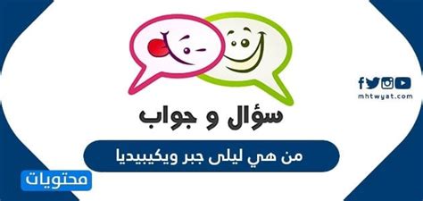 مشاهدة وتحميل الحلقة 32 الثانية و الثلاثون من الموسم الرابع 4 من مسلسل طوق البنات بطولة رشيد عساف وليلى جبر. من هي ليلى جبر ويكيبيديا - موقع محتويات