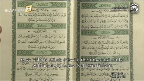 Last Three Surahs Of The Quran Sheikh Sudais Youtube