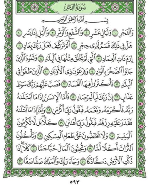 Surah Al Fajr Chapter 89 From Quran Arabic English Translation