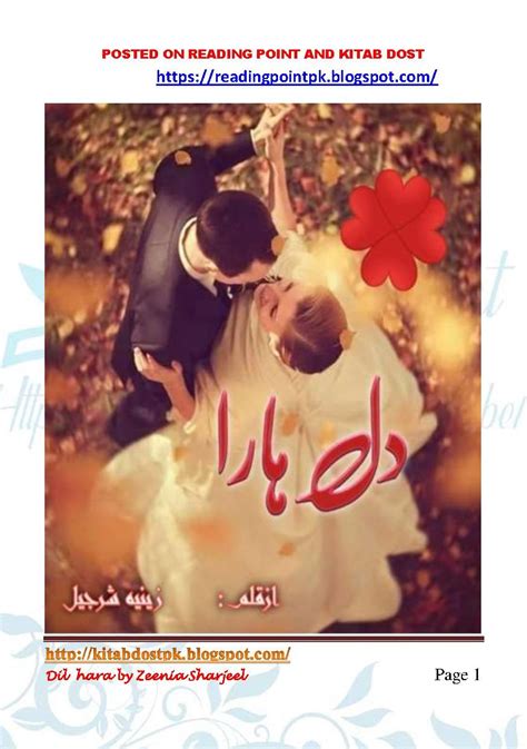 Dil Hara By Zeenia Sharjeel Complete Mohabbat Based Novel Romantic