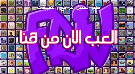 Friv 250 web page allows you find a wonderful collection of friv 250 games. العاب Friv القديمة 2018