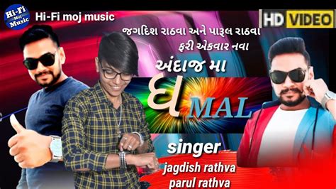Jagdish Rathva And Parul Rathva New Timli 2021 Dhamal Full Hd Video Hi Fi Moj Music