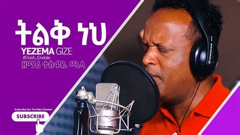 Tesfaye Challa ትልቅ ነህ Ethiopian Protestant Song 2020 Ii Ye Zema Gize