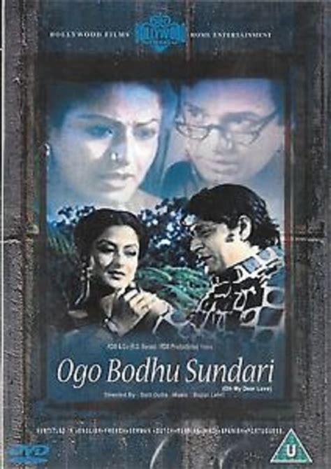 Ogo Bodhu Shundori 1981 Posters — The Movie Database Tmdb