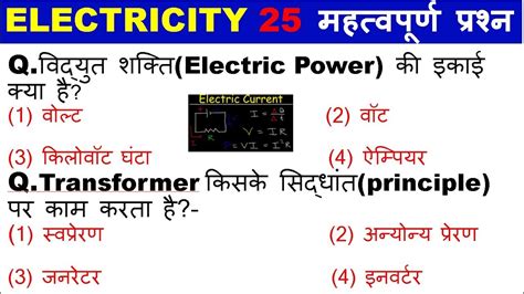 Electricity Important Questions Cbse Class Science