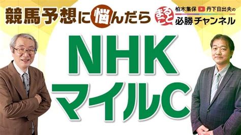 【nhkマイルc 2022 予想】マテンロウオリオンを1番手評価 東京コースの適性が重要 競馬予想動画