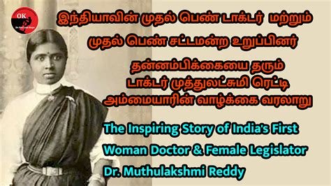 Biography Of Dr Muthulakshmi Reddy Indias First Female Doctor And