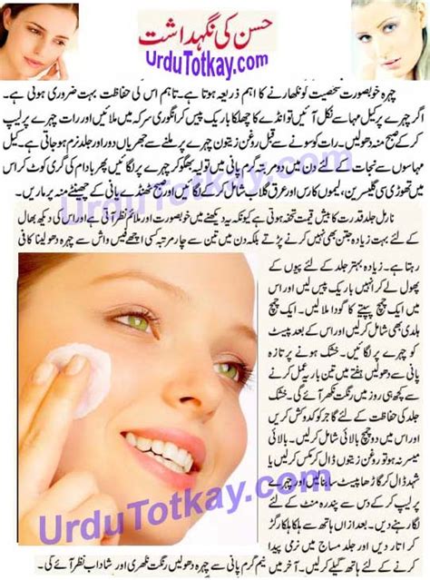 Beauty Tips For Skin Urdu Totkay Gharlo Totkay Tips
