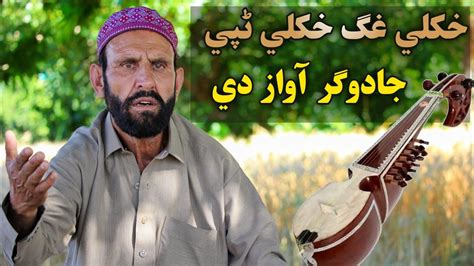 Pashto New Tapay 2020 Shalo Mama New Pashto Tapay Youtube