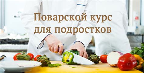 Кулинарные курсы для детей (подростков) в СПб, Санкт-Петербурге. - Кулинарная студия «Живи вкусно»