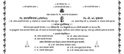 Marathi Card Sample Wordings Jimit Card