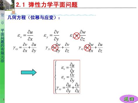 弹性力学及有限元法2word文档在线阅读与下载无忧文档