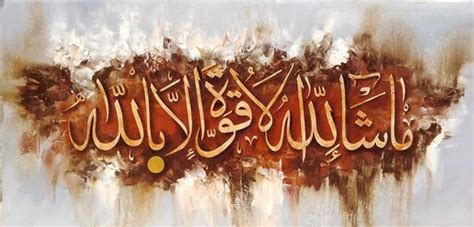Masha Allah La Quwata Illa Billah Calligraphy By Mohsin Raza Allah