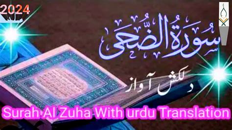 Surah Duha With Urdu Translation Surah Ad Duha Quran Recitation