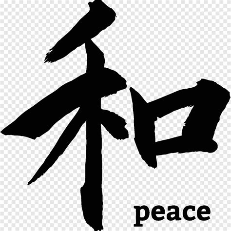 Peace Text Overlay Kanji Japanese Calligraphy Peace Symbols Kanji