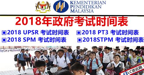 In the recent development, the aai exam dates 2018 have been announced. 2018 UPSR、PT3和SPM 考试时间表 | LC 小傢伙綜合網