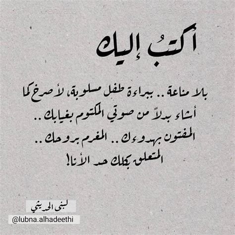 اقتباسات عربية كلمات كتابات بالعربي نثر شعر عربي اقتباسات شوق تويتر