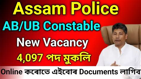Assam Police New Recruitment Ab Ub Constable Grade New