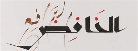 The Best Calligraphy Exhibitions In 2014 Magazine Islamic Arts Magazine