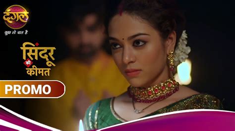 Sindoor Ki Keemat सिंदूर की कीमत मिश्री और परिवार ने उजागर किया कामिनी का सच New Promo