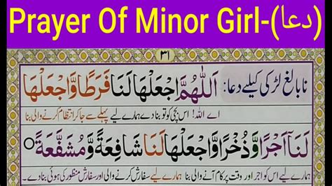 Namaz E Janaza Ki Dua Prayer Of Minor Girl Nabaligh Larki Ke