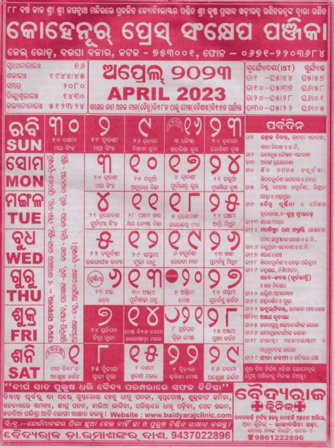 2023 April Month Kohinoor Odia Calendar Panji Download