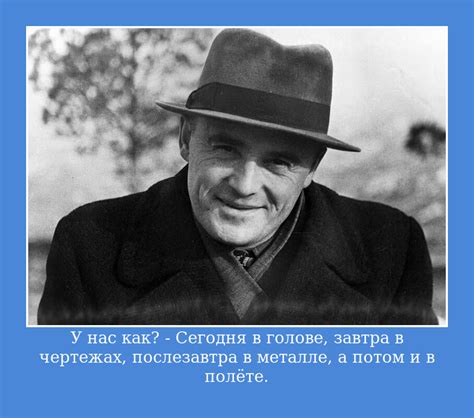 Первые в мире работы по крылатым ракетам с жрд были проведены в ссср. Королев Сергей Павлович🚀: цитаты со смыслом, в картинках