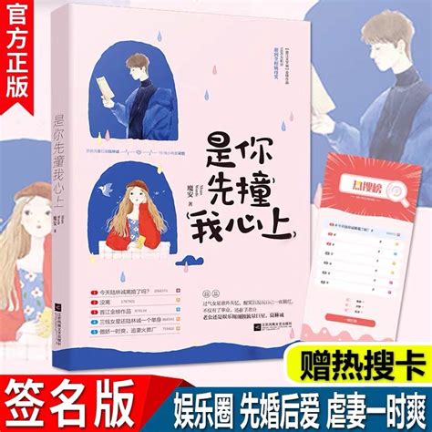 《是你先撞我心上》全1册｜网络小说《全娱乐圈都在等我们离婚》魔安 Shopee Singapore