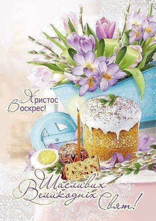 За звичаєм, люди фарбують крашанки, печуть паски та йдуть до церкви святити. Пін на дошці «Великдень»
