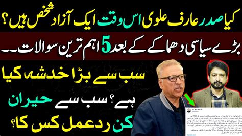 Is President Arif Alvi A Free Man Details By Essa Naqvi Youtube