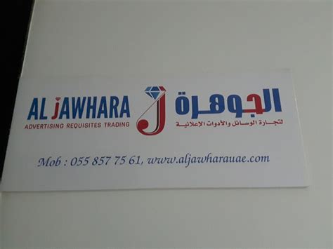 Al Jawhara Advertising Requisites Tradingadvertising And Design Agency