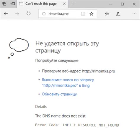 Error Inet E Resource Not Found En Microsoft Edge Windows Remontcompa