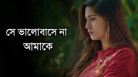 Bangla Sad Love Story Bangla Sad Shayari Onuvutir Golpo Youtube