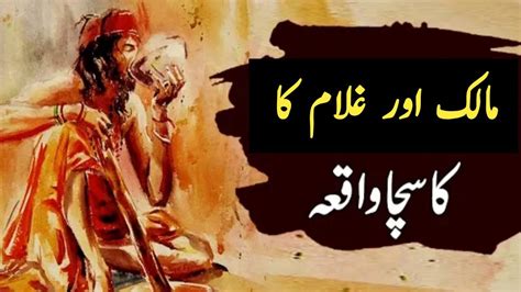 Aik Yadgar Waqia Urdu Essay Captivating Urdu Essay Maalik Aur Ghulam