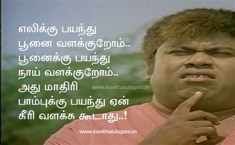 Tamil Funny Fb Images Kavithaigal