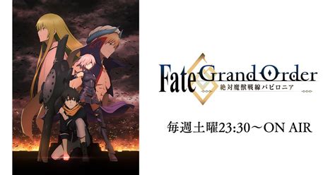 Character Tvアニメ「fategrand Order 絶対魔獣戦線バビロニア 」公式サイト