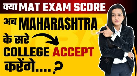 Mat Score To Be Accepted For Mbamms Admission In Maharashtra