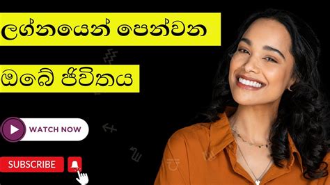 ලග්නයෙන් පෙන්වන ඔබේ ජිවිතය The Simple Astrology Method Youtube